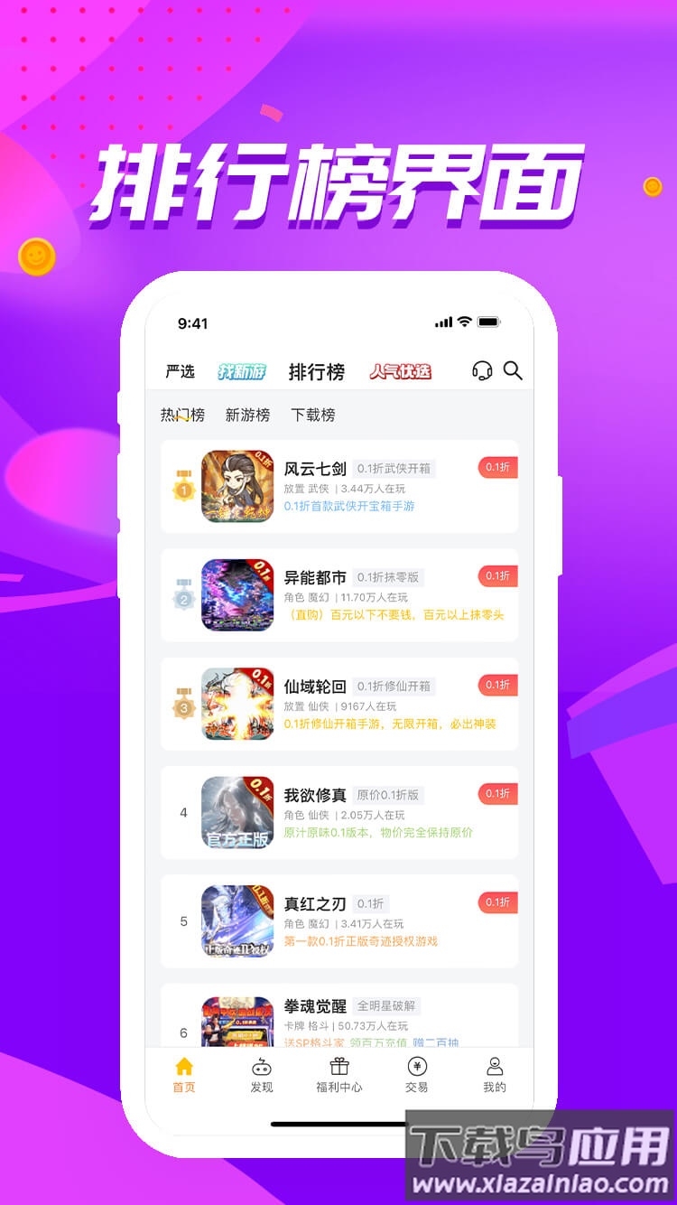 咪噜游戏官方下载截图3