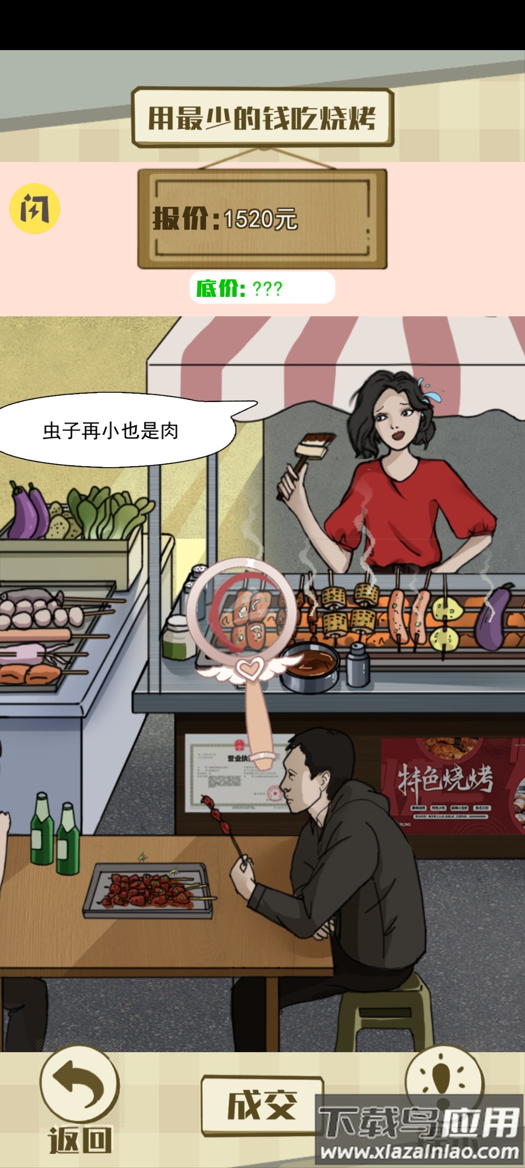 实力打脸游戏最新版截图1