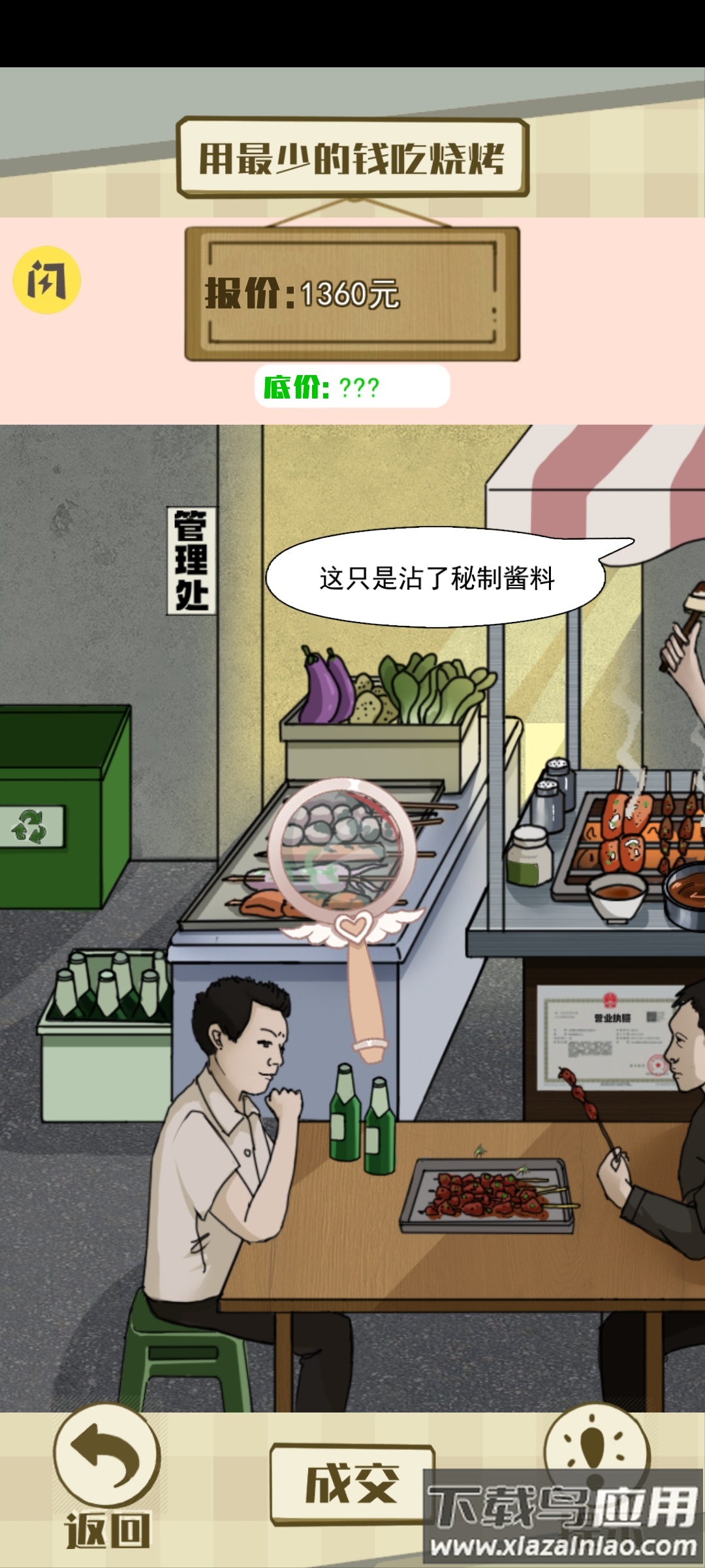 实力打脸游戏最新版截图2