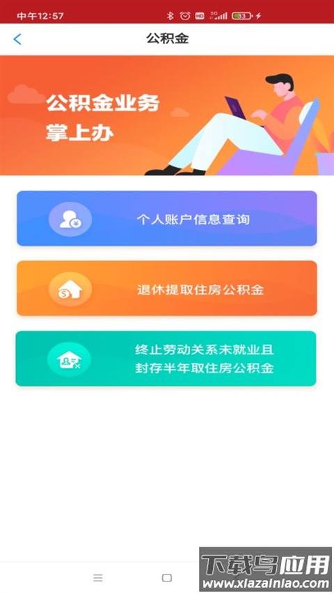 洛快办官方版最新版截图1