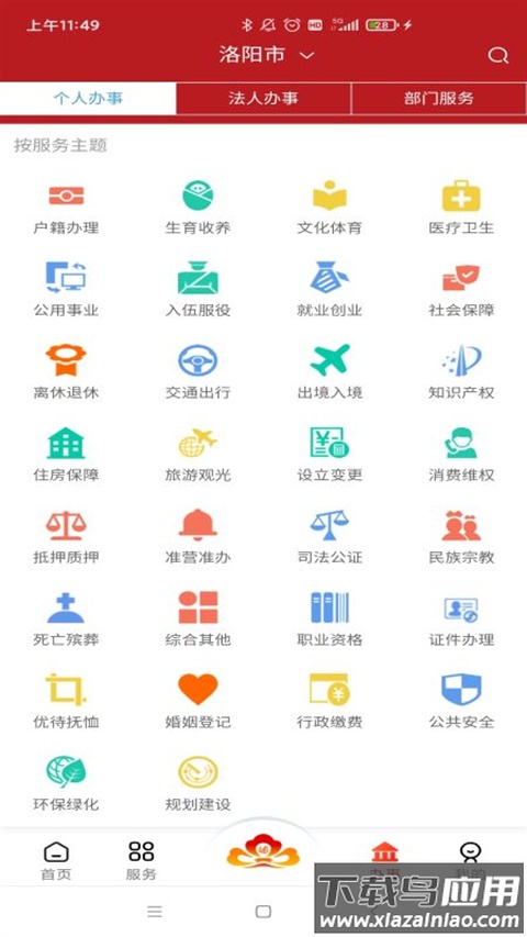 洛快办官方版最新版截图2