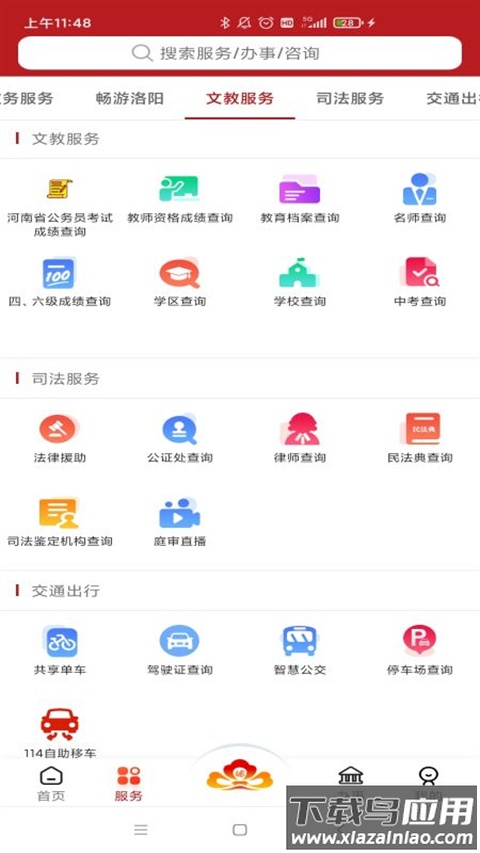 洛快办官方版最新版截图3