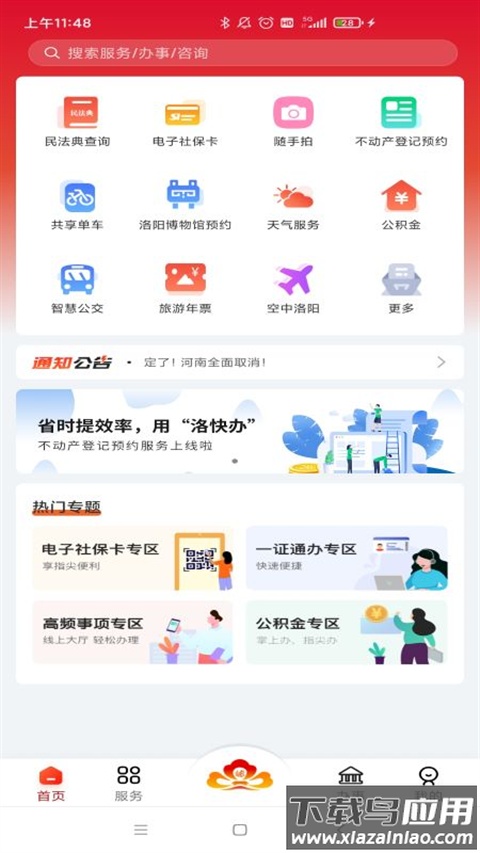 洛快办官方版最新版截图4