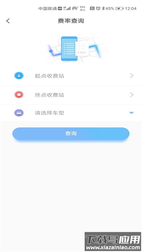 赣通宝app官方版最新版截图2