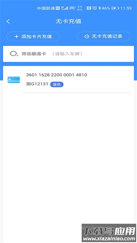 赣通宝app官方版最新版截图4