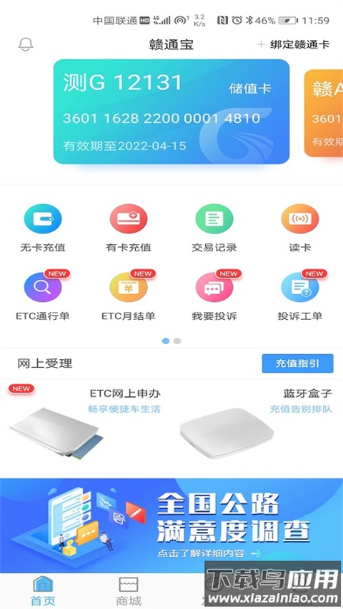 赣通宝app官方版最新版截图5