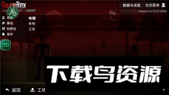 G沙盒仇恨7723游戏盒内置菜单截图5