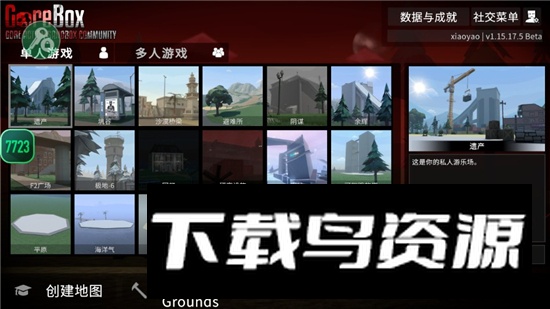 G沙盒仇恨7723游戏盒内置菜单截图6