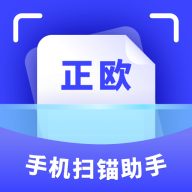 正欧手机扫描助手app下载