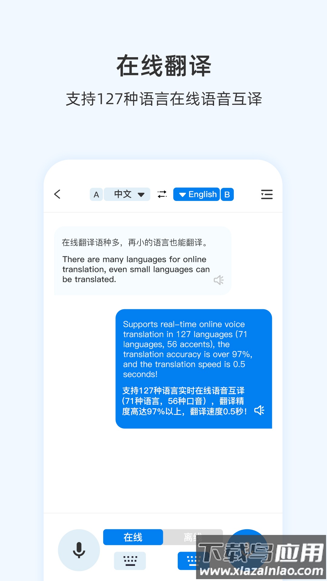 出国翻译耳机app下载最新版截图3