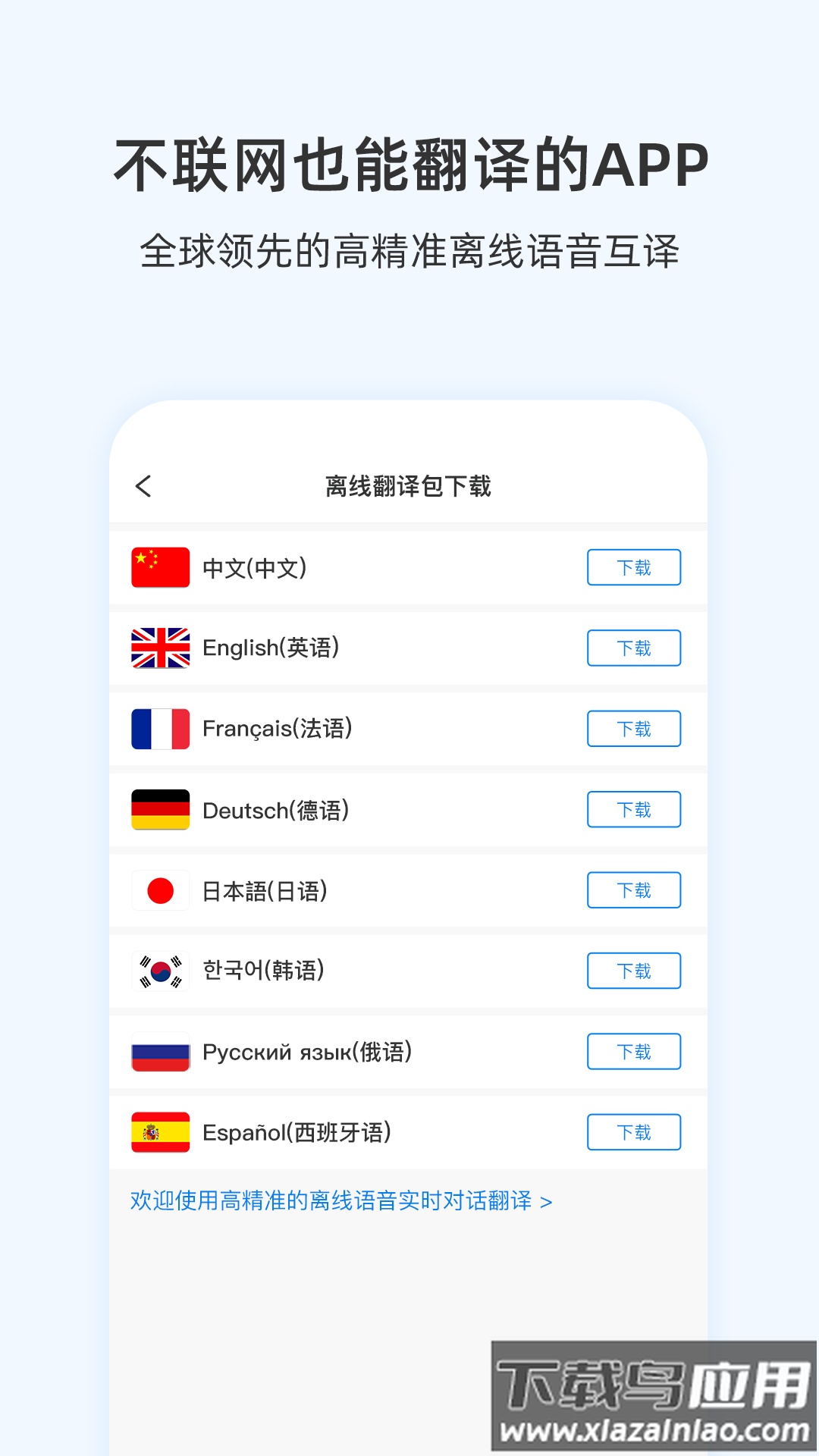 出国翻译耳机app下载最新版截图4
