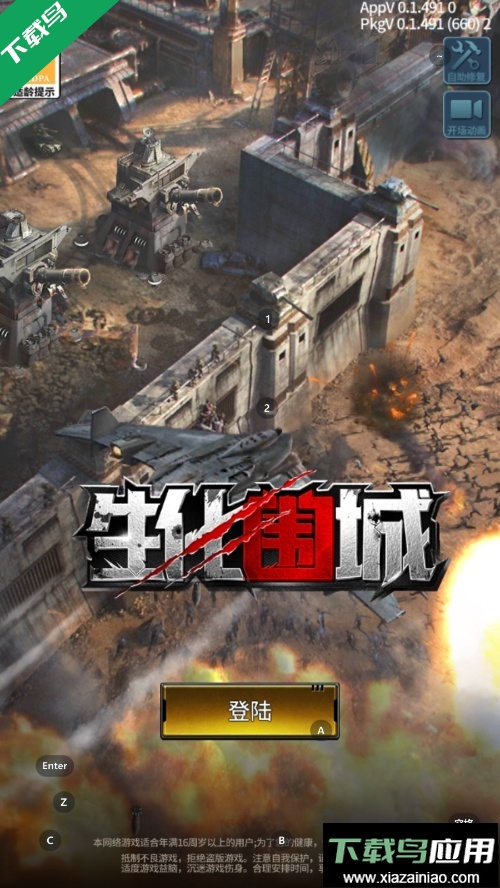 生化围城安卓版官方下载最新版截图3