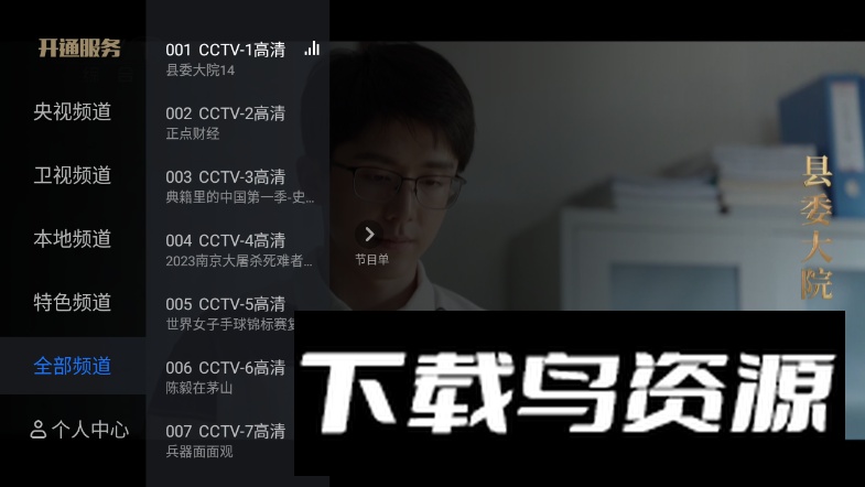 宽带电视app电视版最新版截图2