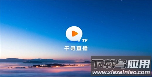 千寻电视直播app截图2