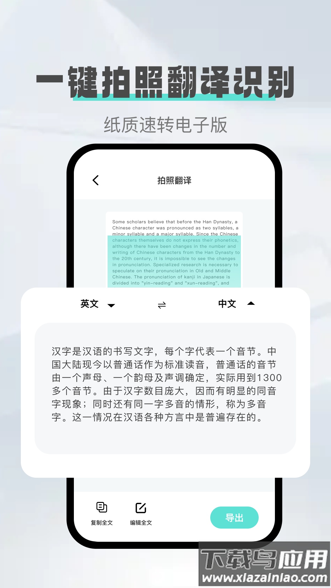 照片转文字官方版最新版截图1
