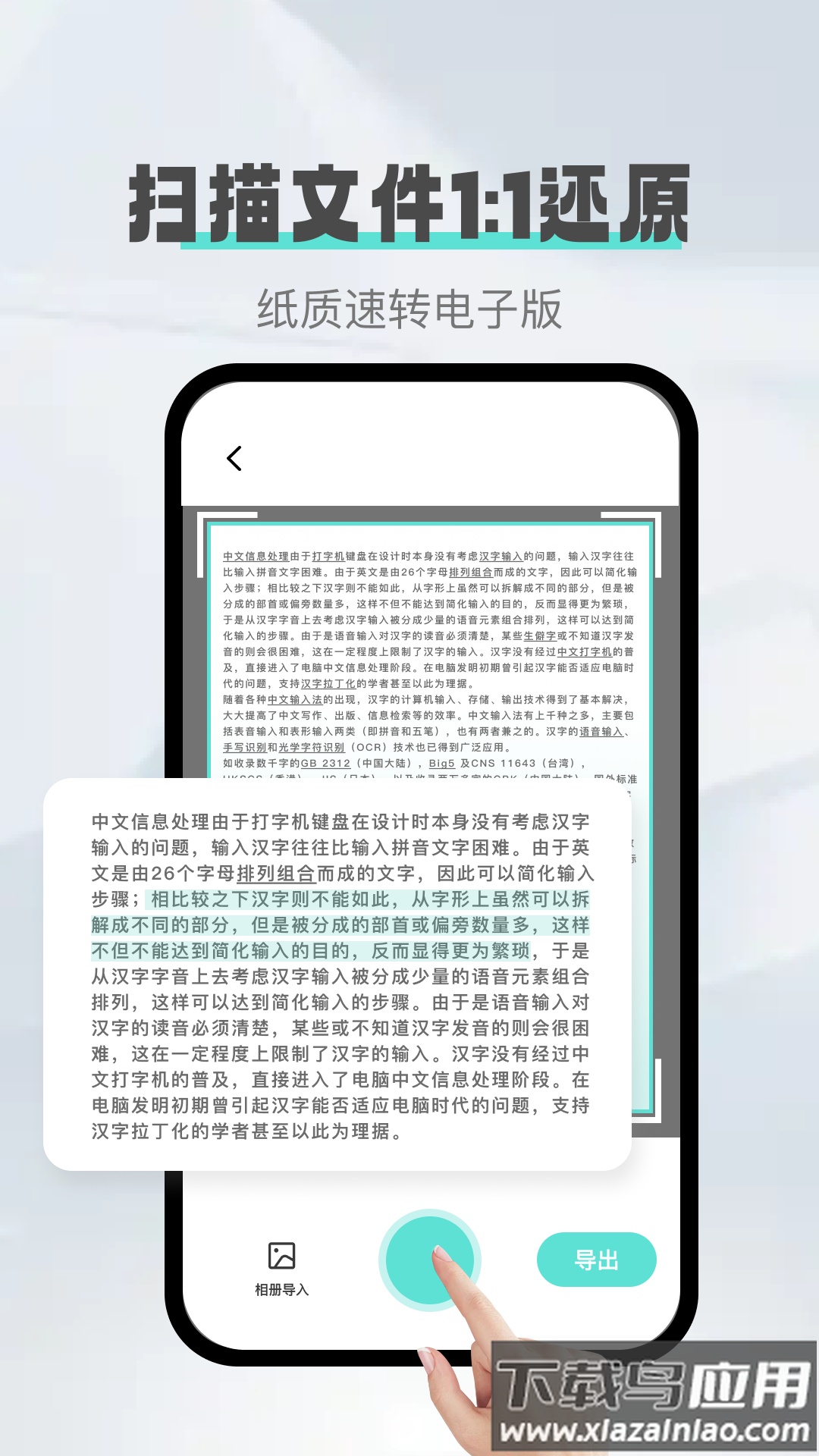照片转文字官方版最新版截图3