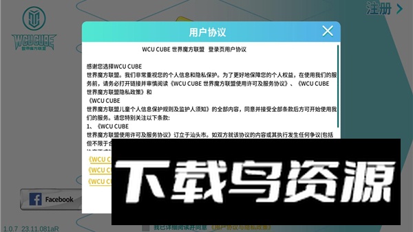 wcucube最新版截图3