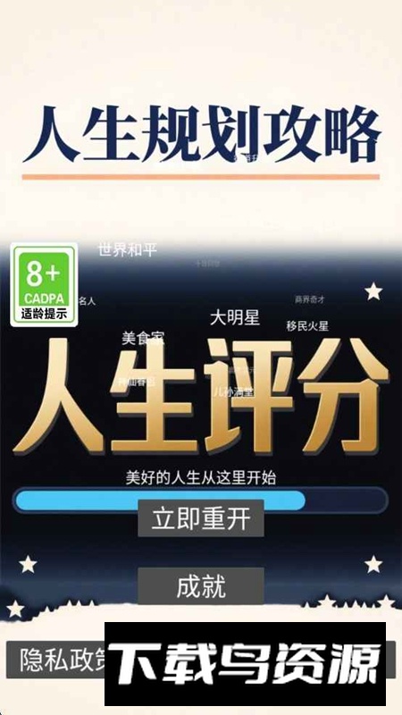 人生规划攻略游戏官方最新版最新版截图1