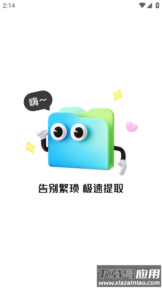 拍照提取文字免费最新版截图1