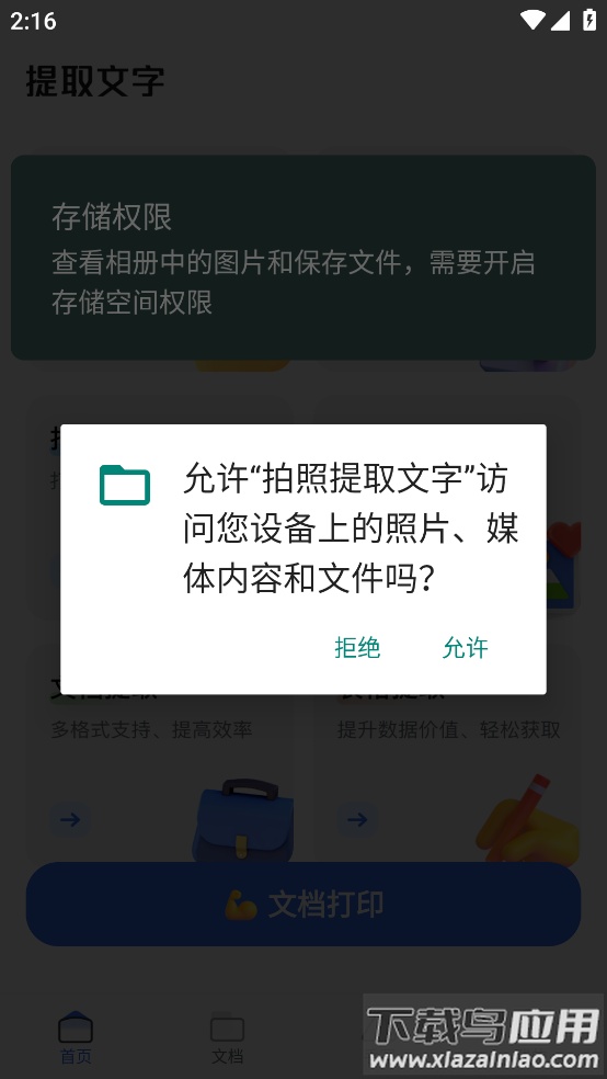 拍照提取文字免费最新版截图4
