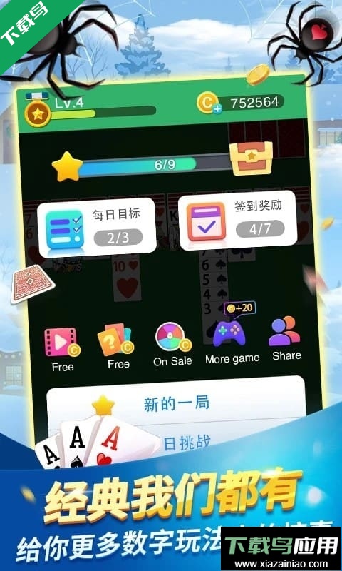 经典蜘蛛纸牌官方正版下载最新版截图2