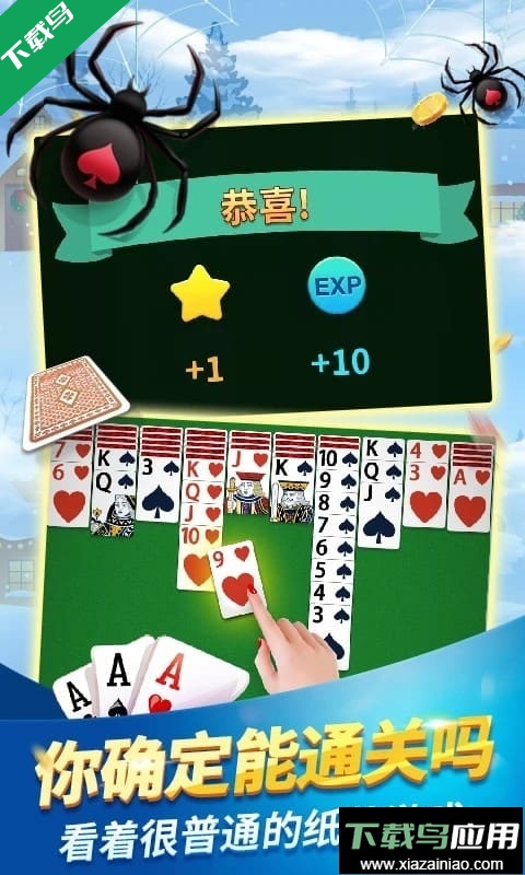 经典蜘蛛纸牌官方正版下载最新版截图3