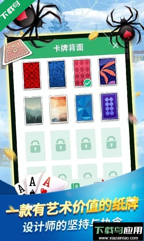 经典蜘蛛纸牌官方正版下载最新版截图4