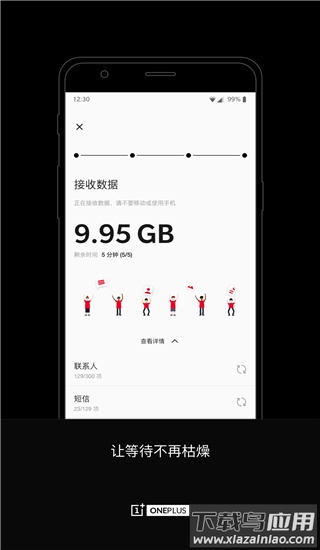 一加搬家官方版截图5