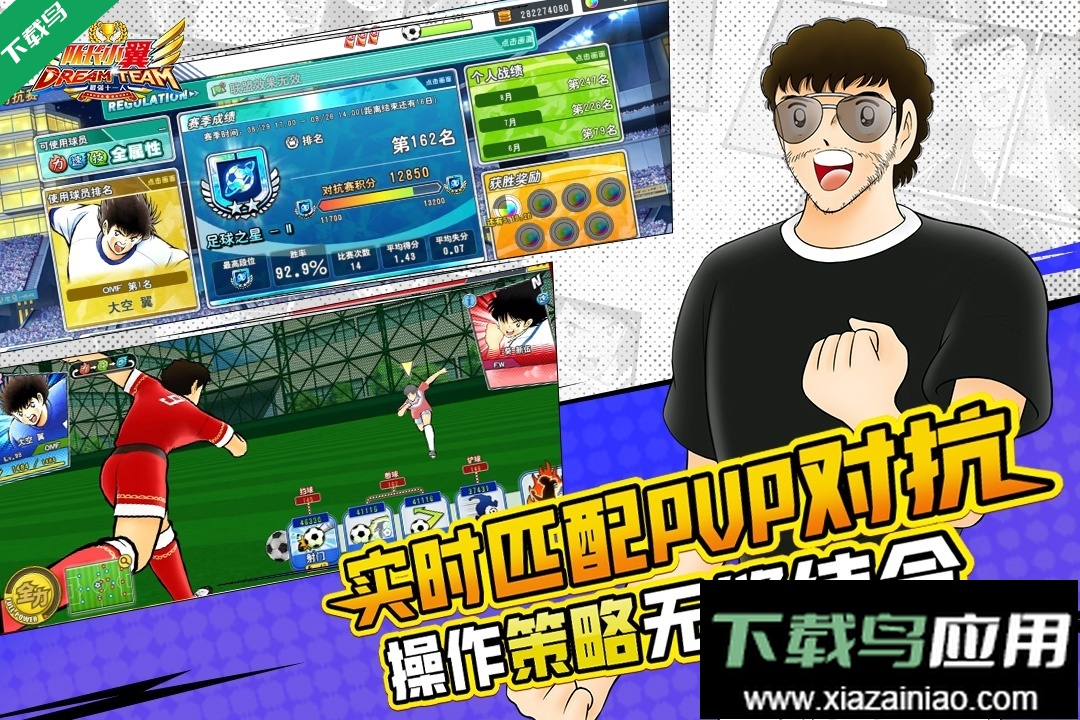 队长小翼最强十一人官方版下载截图2