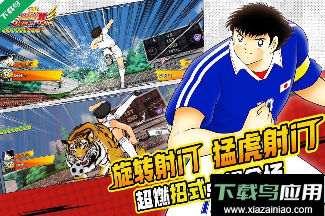 队长小翼最强十一人官方版下载截图3