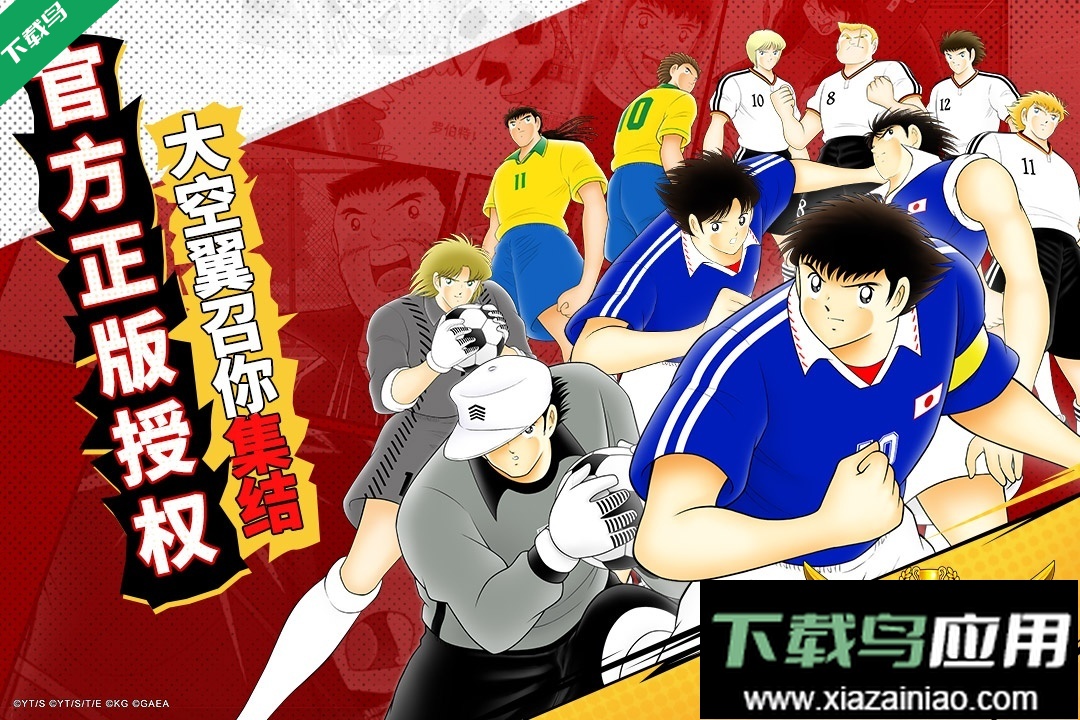 队长小翼最强十一人官方版下载截图5