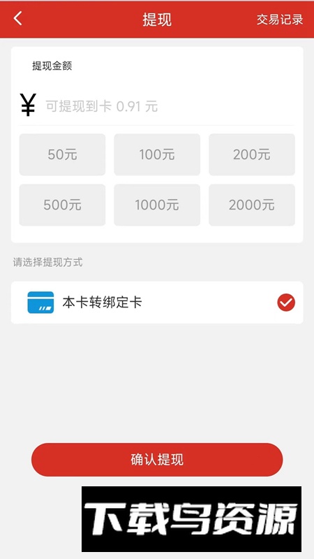 汇码付app手机版2024截图