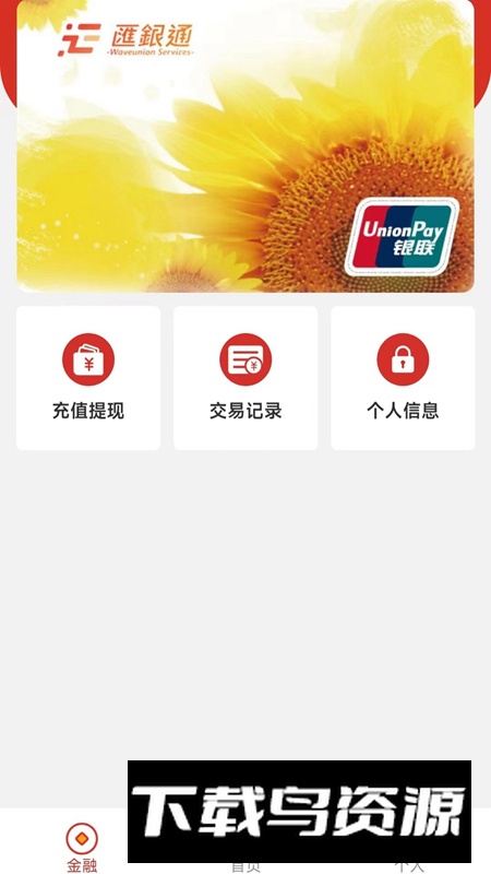 汇码付app手机版2024截图