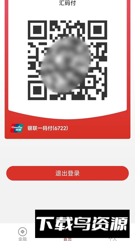 汇码付app手机版2024截图