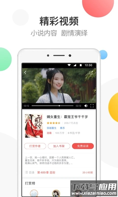 万读小说app正版最新版截图3