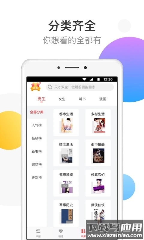 万读小说app正版最新版截图4