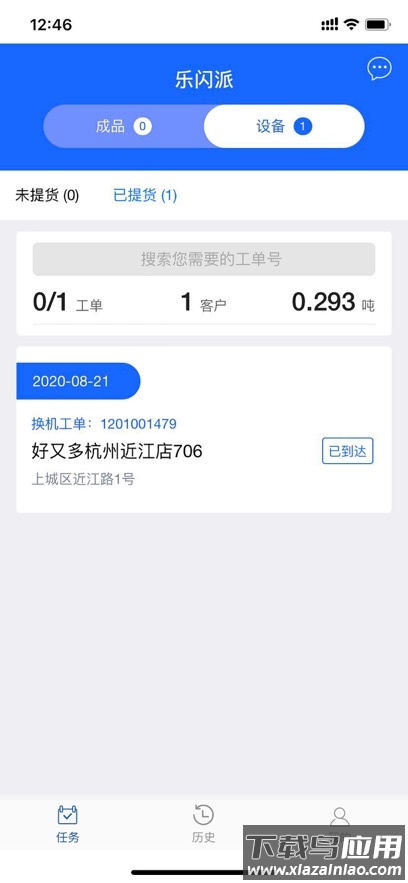 乐闪派司机端app下载最新版本最新版截图1