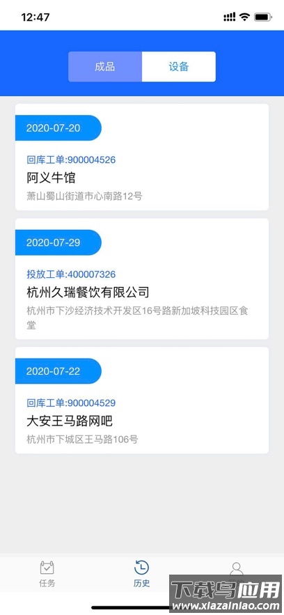 乐闪派司机端app下载最新版本最新版截图2