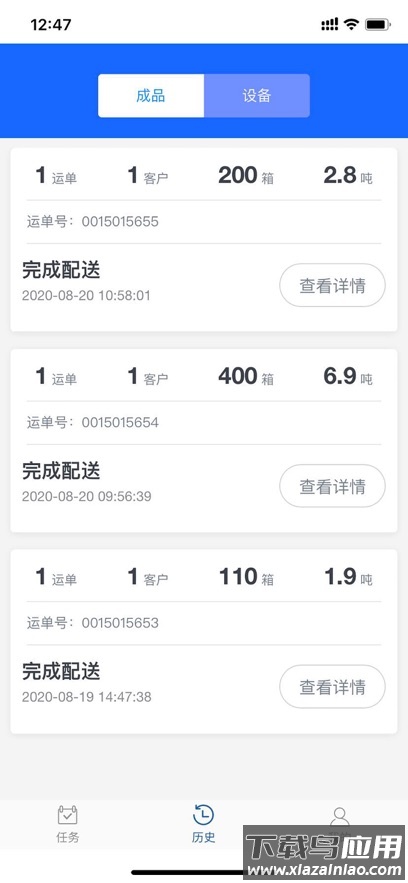 乐闪派司机端app下载最新版本最新版截图4