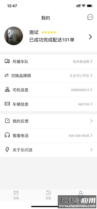 乐闪派司机端app下载最新版本最新版截图5