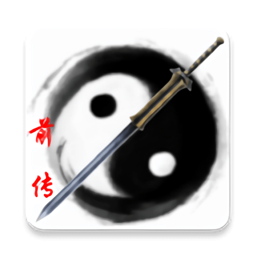 伏魔记前传手游