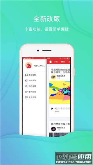 乐听头条app最新版最新版截图1