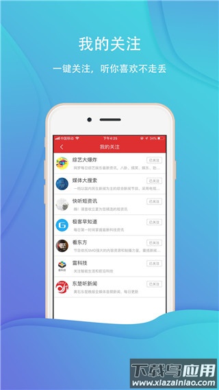 乐听头条app最新版最新版截图2