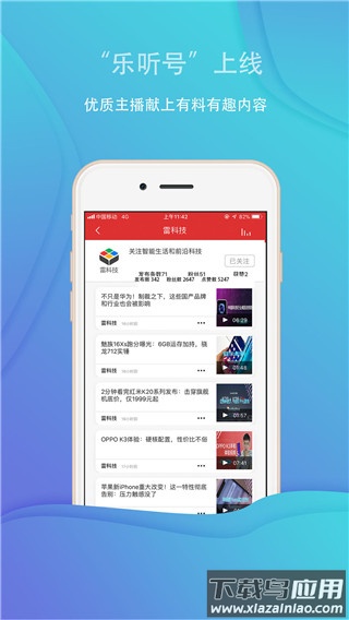 乐听头条app最新版最新版截图3
