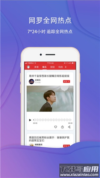 乐听头条app最新版最新版截图4