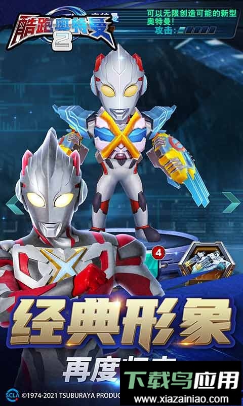 酷跑奥特曼2官方版截图1