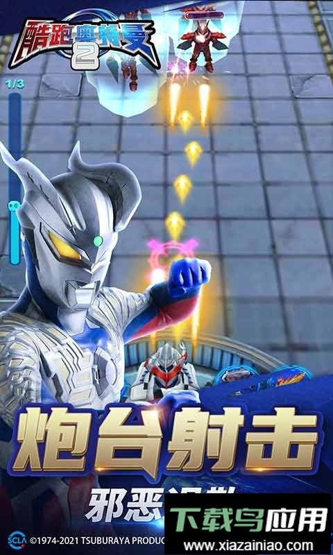 酷跑奥特曼2官方版截图2