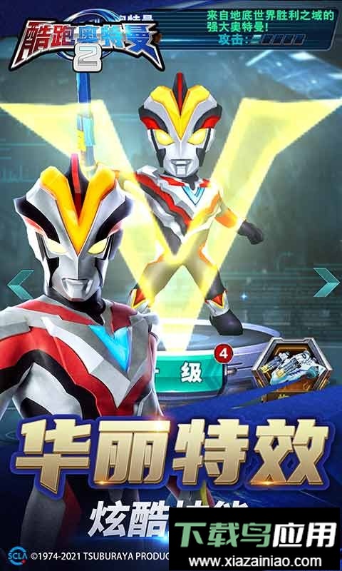 酷跑奥特曼2官方版截图3