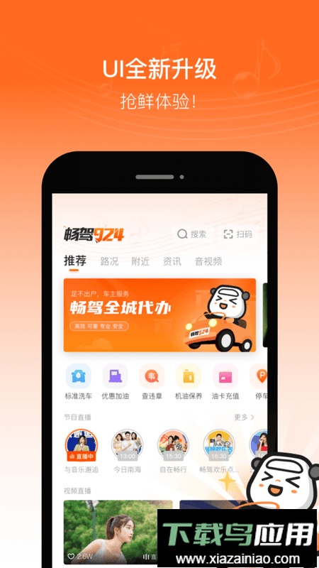 畅驾app最新版截图1