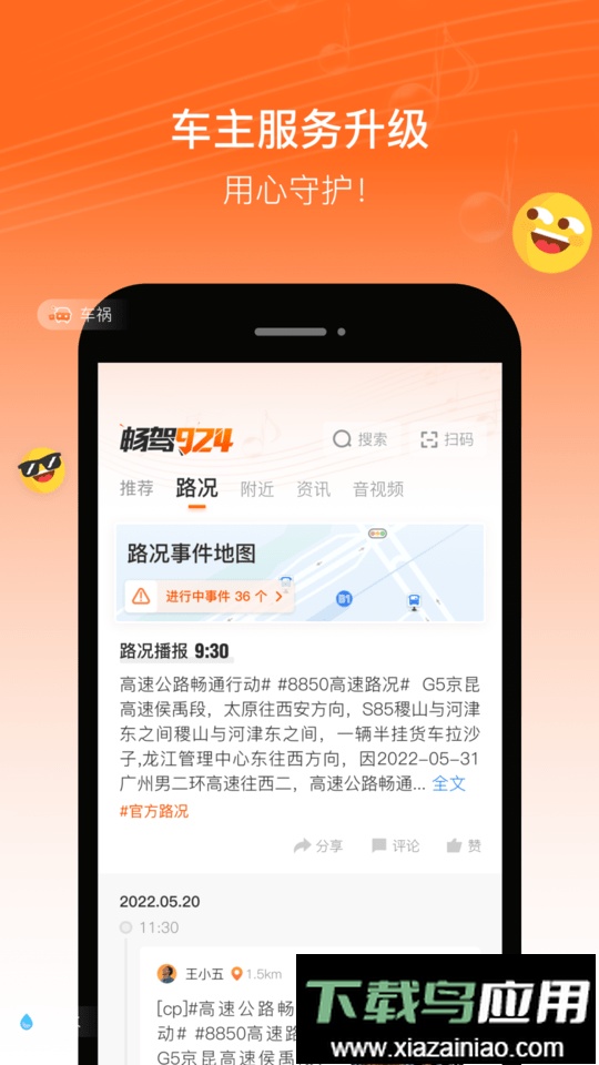 畅驾app最新版截图4